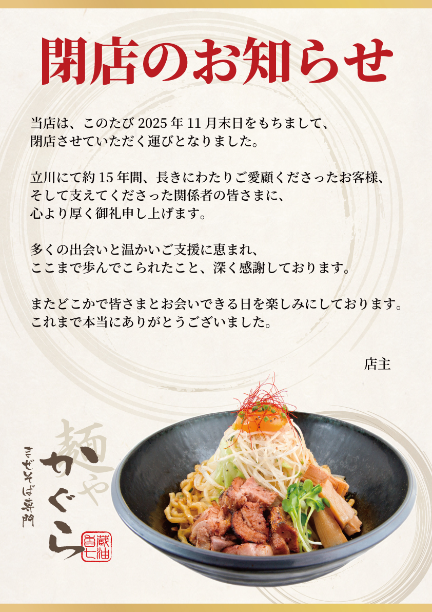 閉店のお知らせ